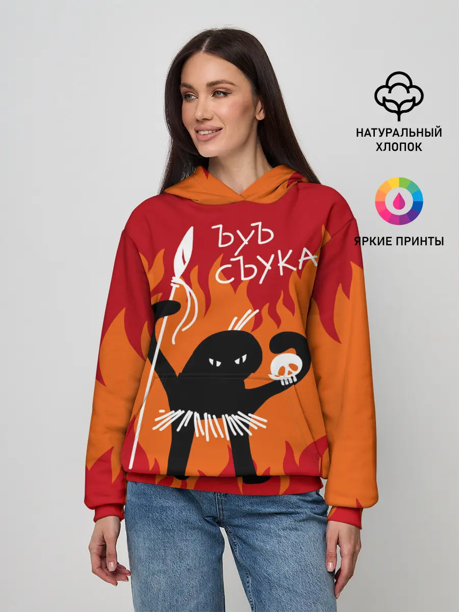 Женское худи / ЪУЪ СЪУКА