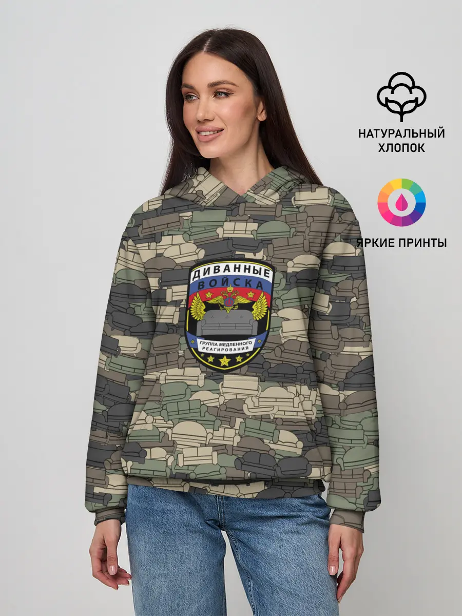 Женское худи / Диванные войска