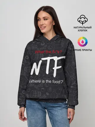 Женское худи / Что за хрень, где еда?