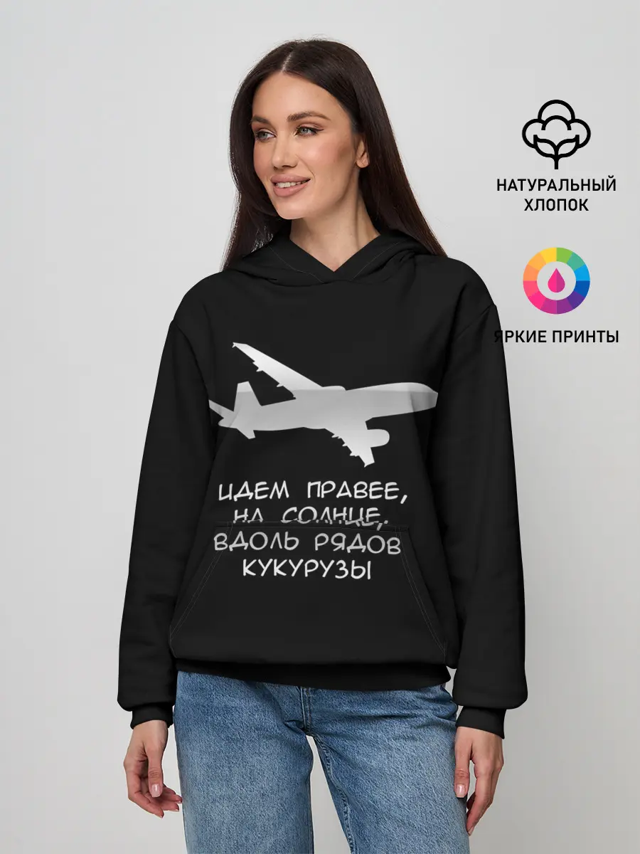 Женское худи / Идем правее на солнце