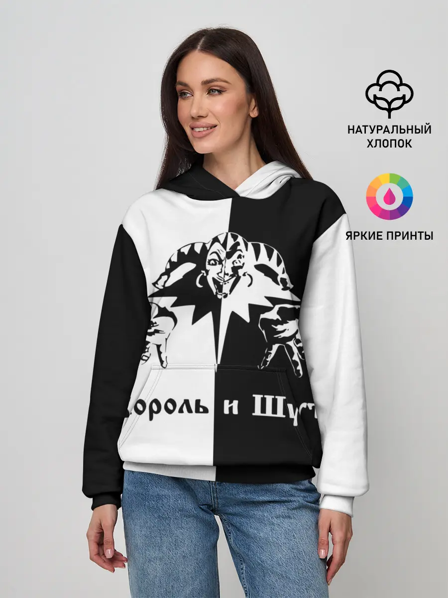 Женское худи / Король и Шут
