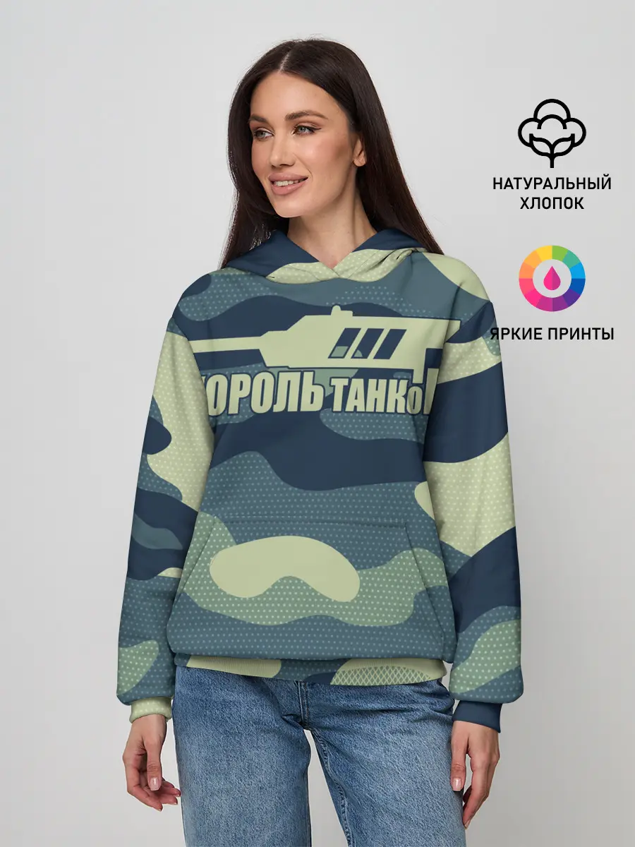 Женское худи / КОРОЛЬ ТАНКОВ