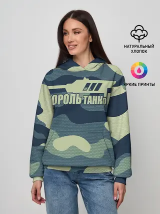 Женское худи / КОРОЛЬ ТАНКОВ