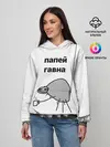 Женское худи / папей гавна