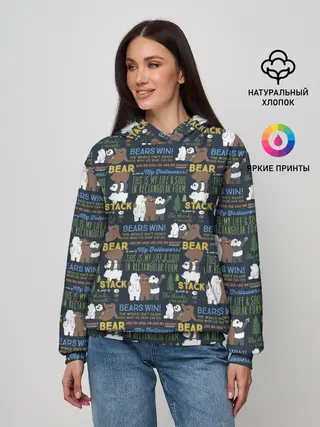 Женское худи / Медведи всегда побеждают