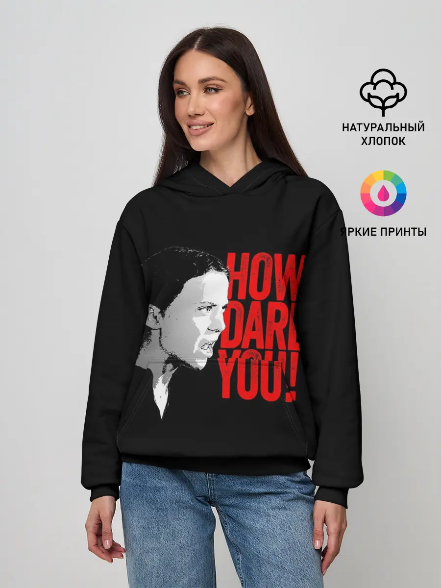 Женское худи / How Dare You!