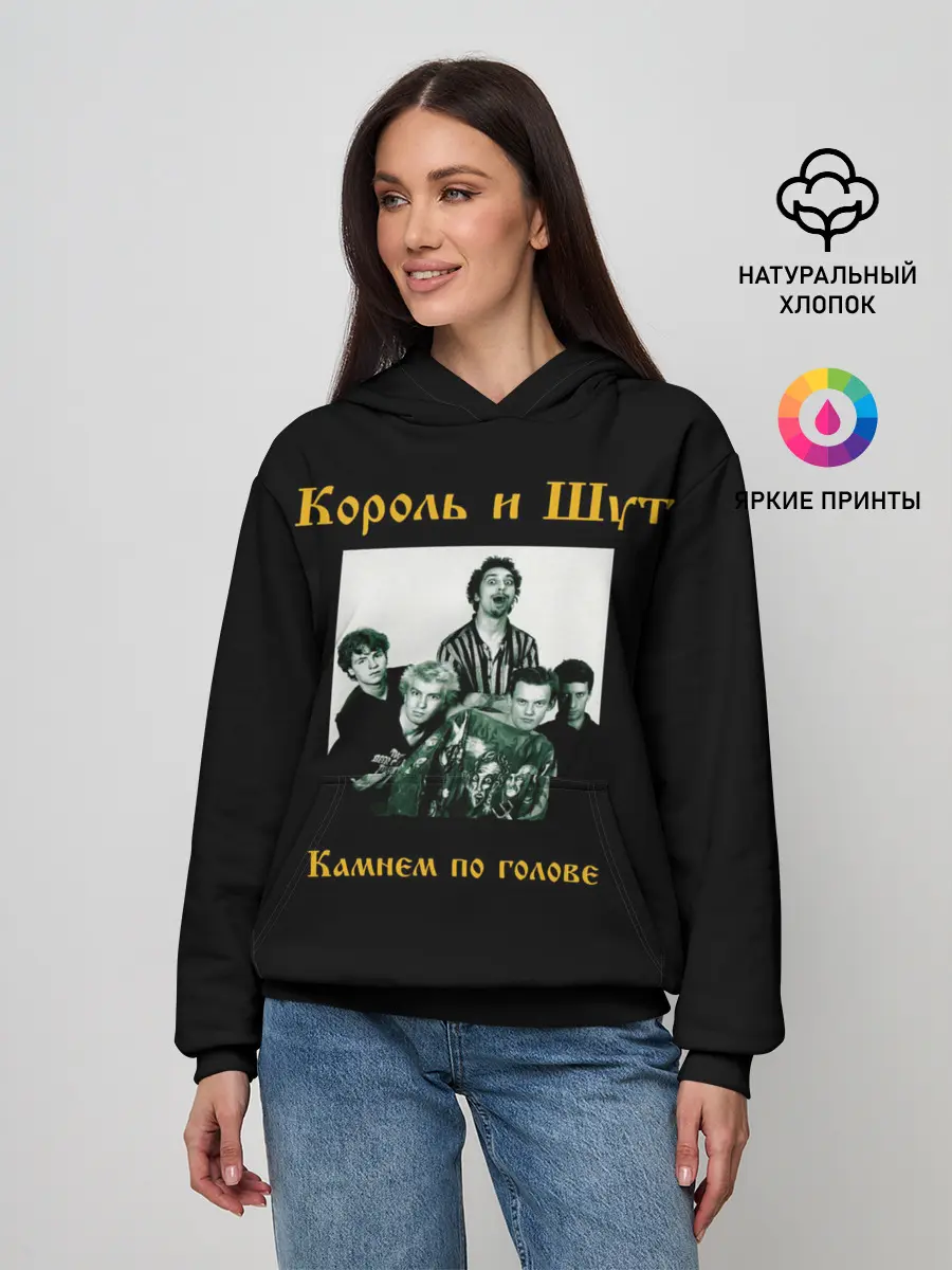 Женское худи / Король и шут