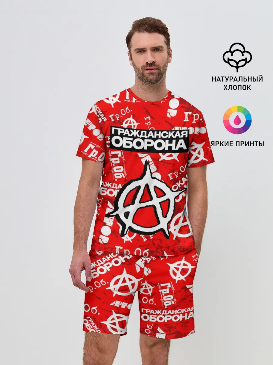 Мужской костюм с шортами / ГРАЖДАНСКАЯ ОБОРОНА