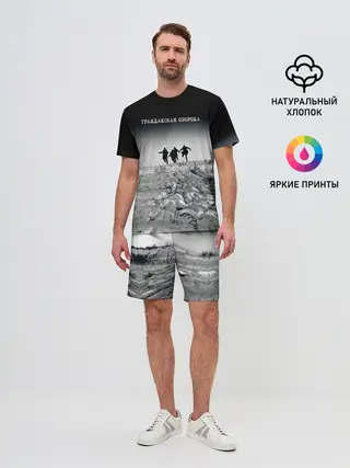 Мужской костюм с шортами / Гражданская оборона