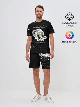 Мужской костюм с шортами / Гражданская оборона