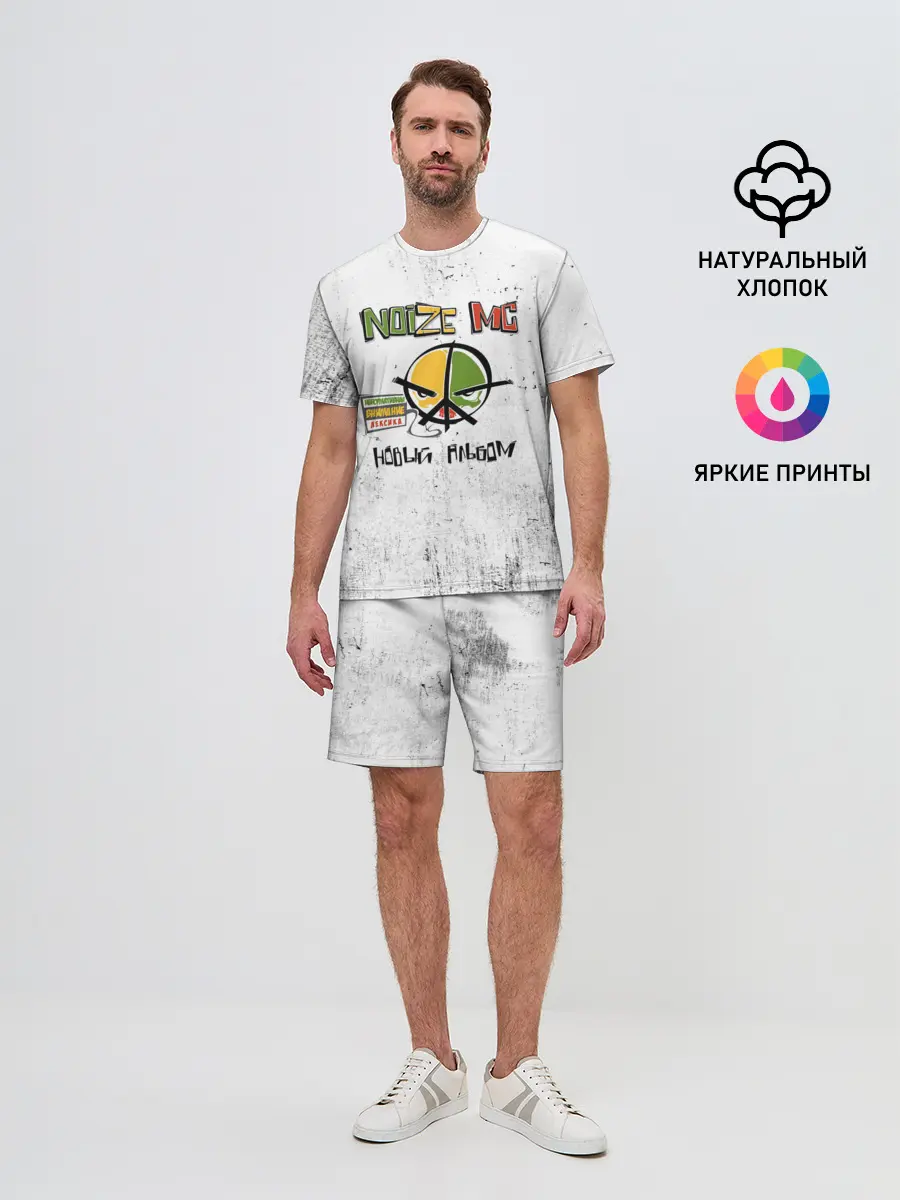 Мужской костюм с шортами / Noize MC
