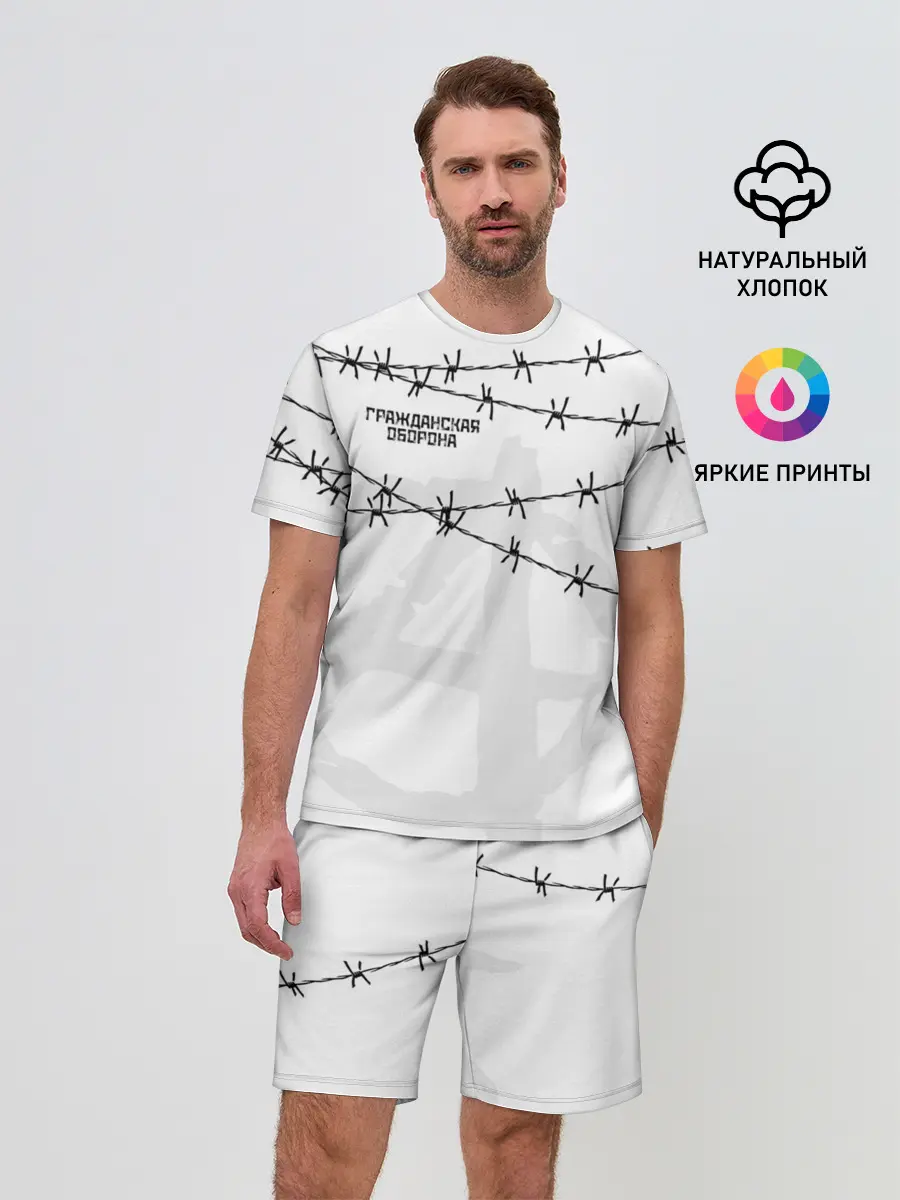 Мужской костюм с шортами / Гражданская оборона