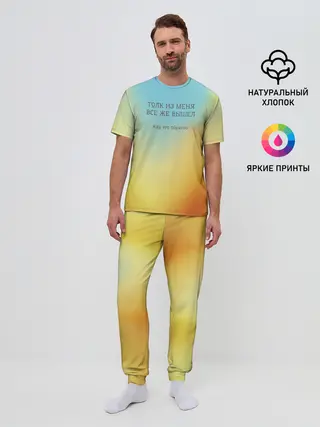 Мужская пижама с брюками / Толк из меня вышел