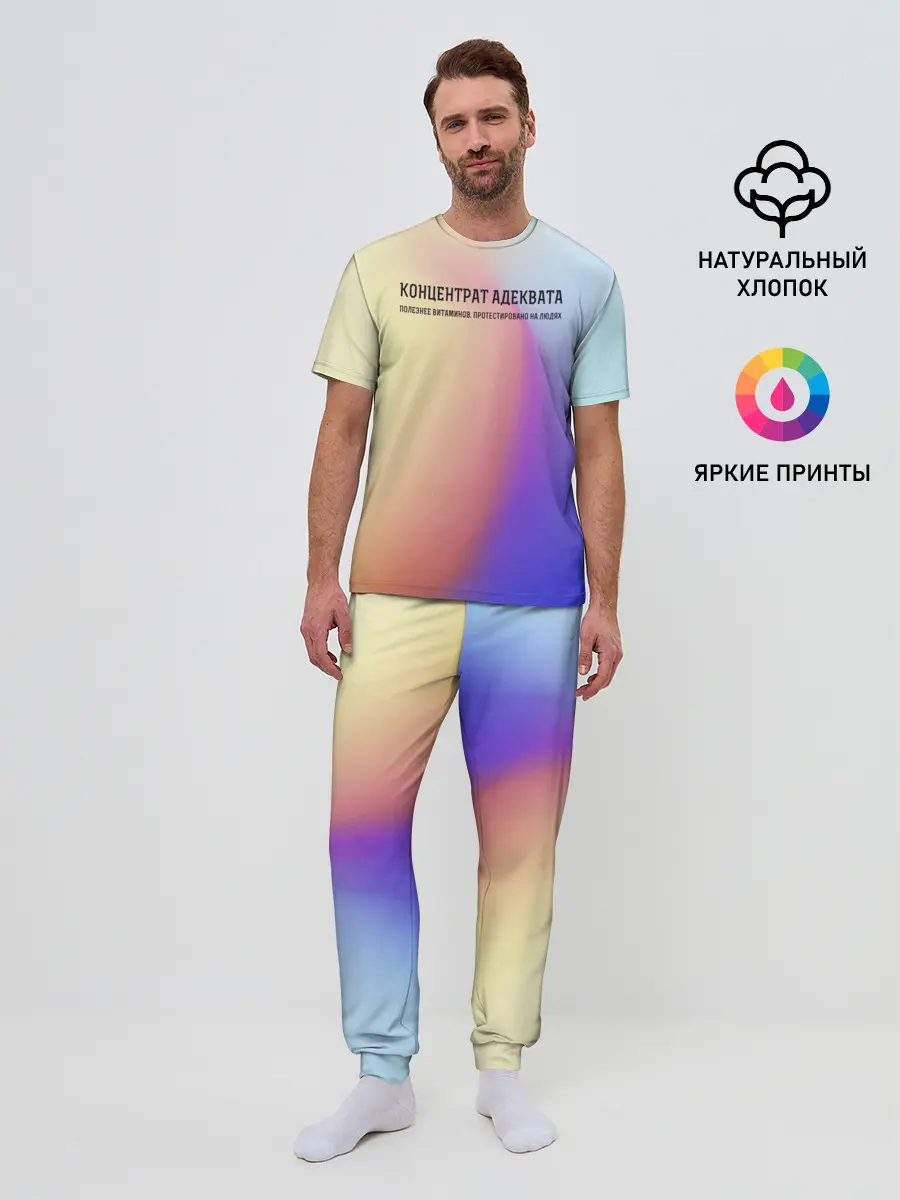 Мужская пижама с брюками / Концентрат адеквата