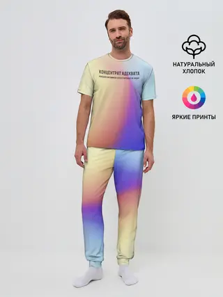 Мужская пижама с брюками / Концентрат адеквата