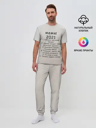 Мужская пижама с брюками / Memes2021