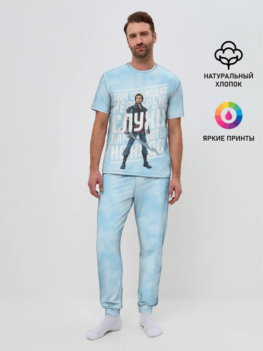 Мужская пижама с брюками / Недобрые слухи