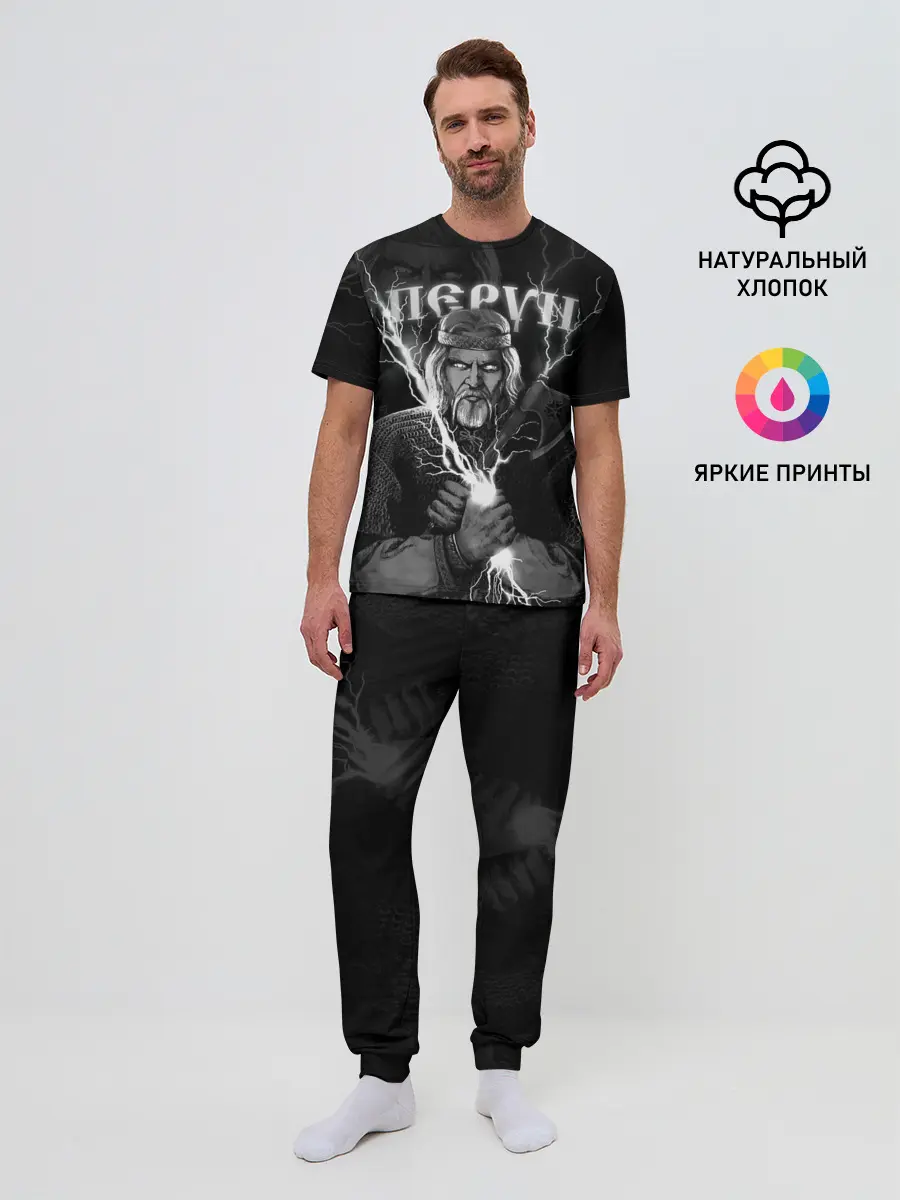 Мужская пижама с брюками / Перун. Славянский бог