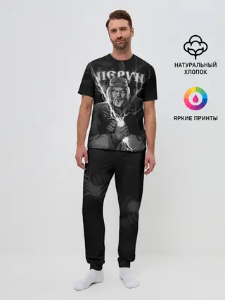 Мужская пижама с брюками / Перун. Славянский бог