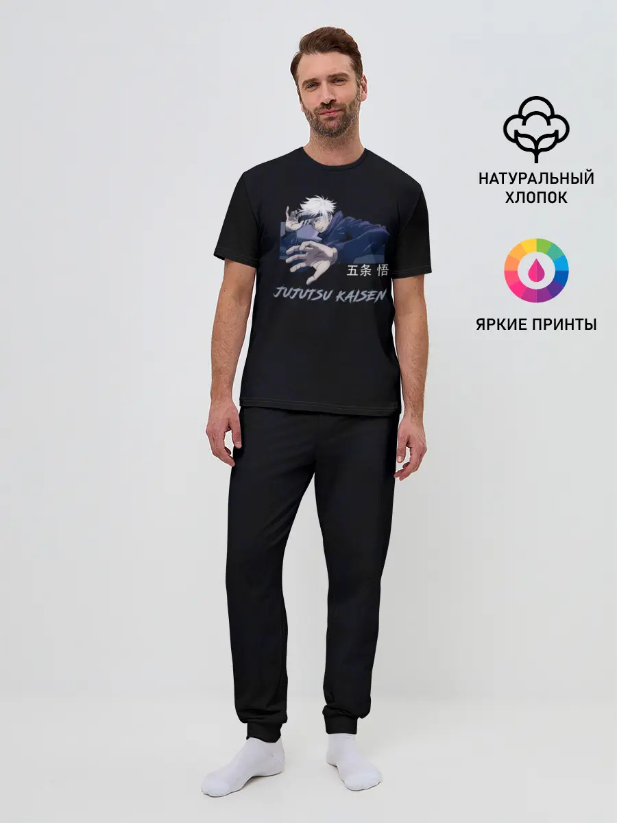 Мужская пижама с брюками / Сатору Годжо без повязки Магическая битва