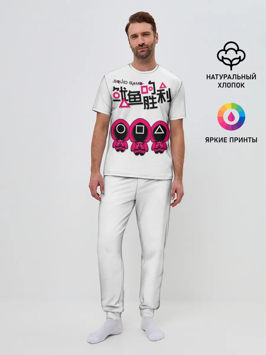 Мужская пижама с брюками / Squid game - killers