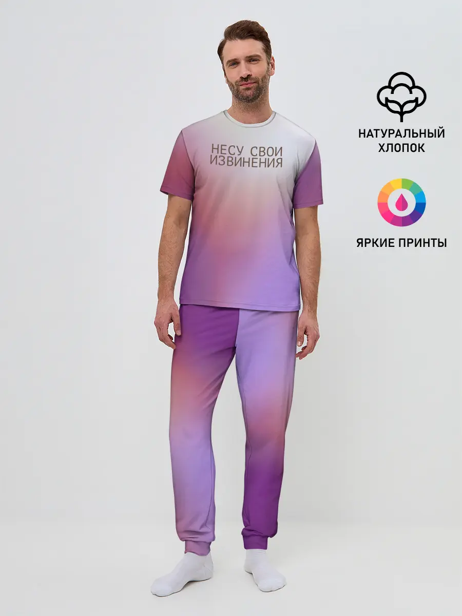 Мужская пижама с брюками / Несу свои извинения