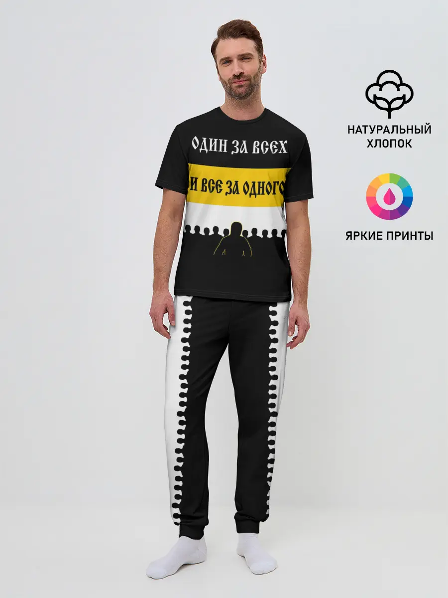 Мужская пижама с брюками / Один за Всех и Все за Одного!