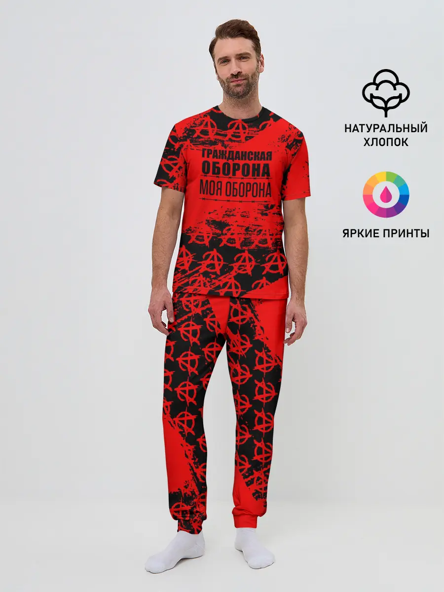 Мужская пижама с брюками / Гражданская оборона: Моя оборона.