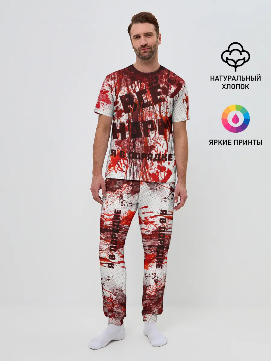 Мужская пижама с брюками / ВСЁ НOРМ