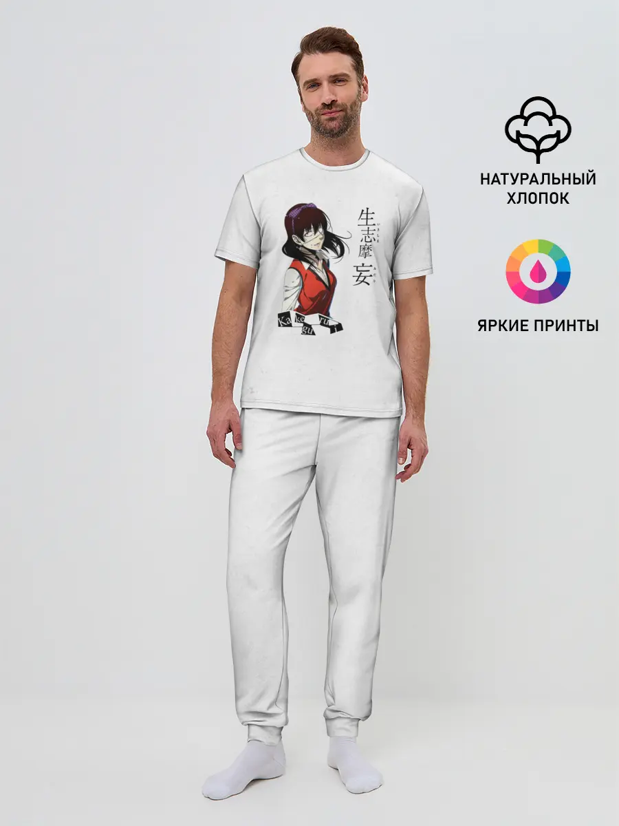 Мужская пижама с брюками / Мидари Икишима - Безумный азарт