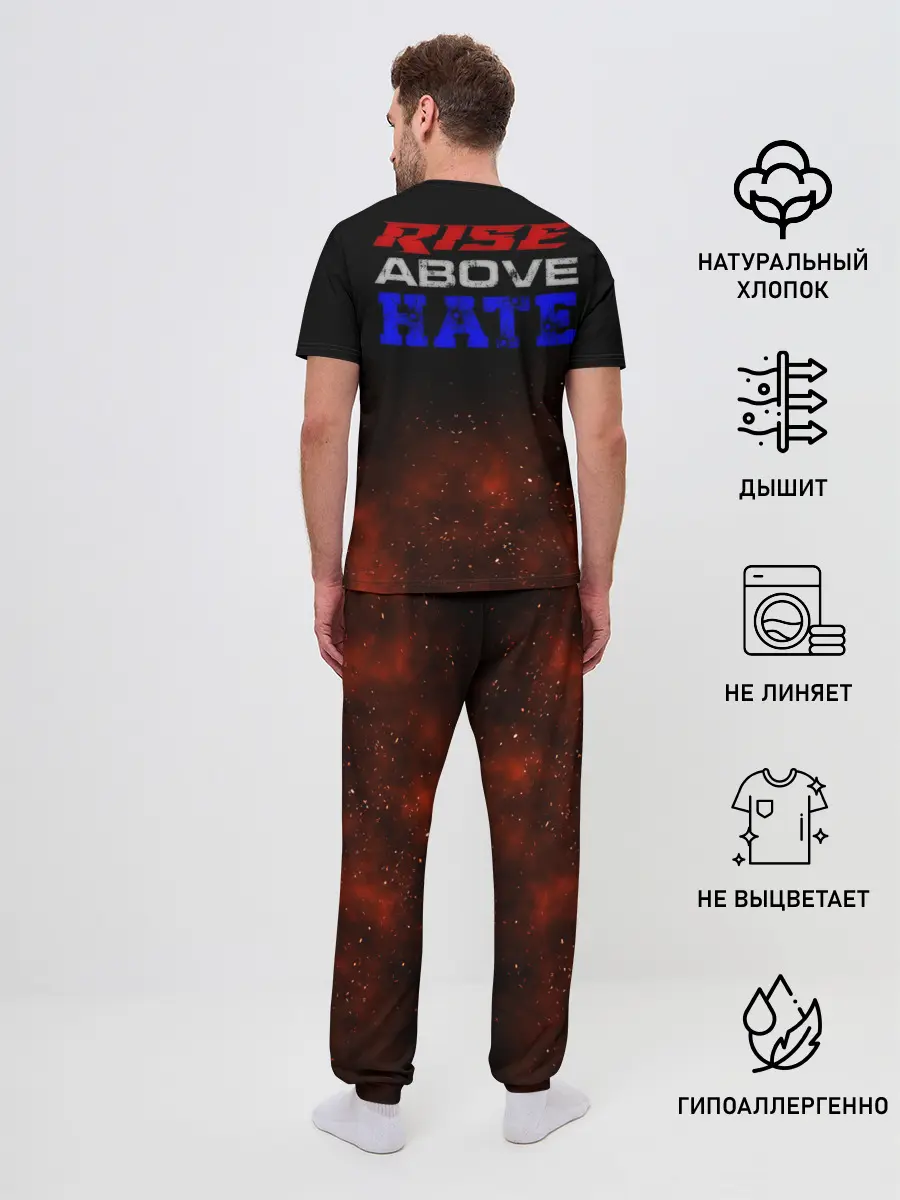Мужская пижама с брюками / Rise above hate