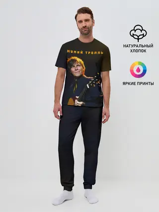 Мужская пижама с брюками / Мумий Тролль | Илья Лагутенко