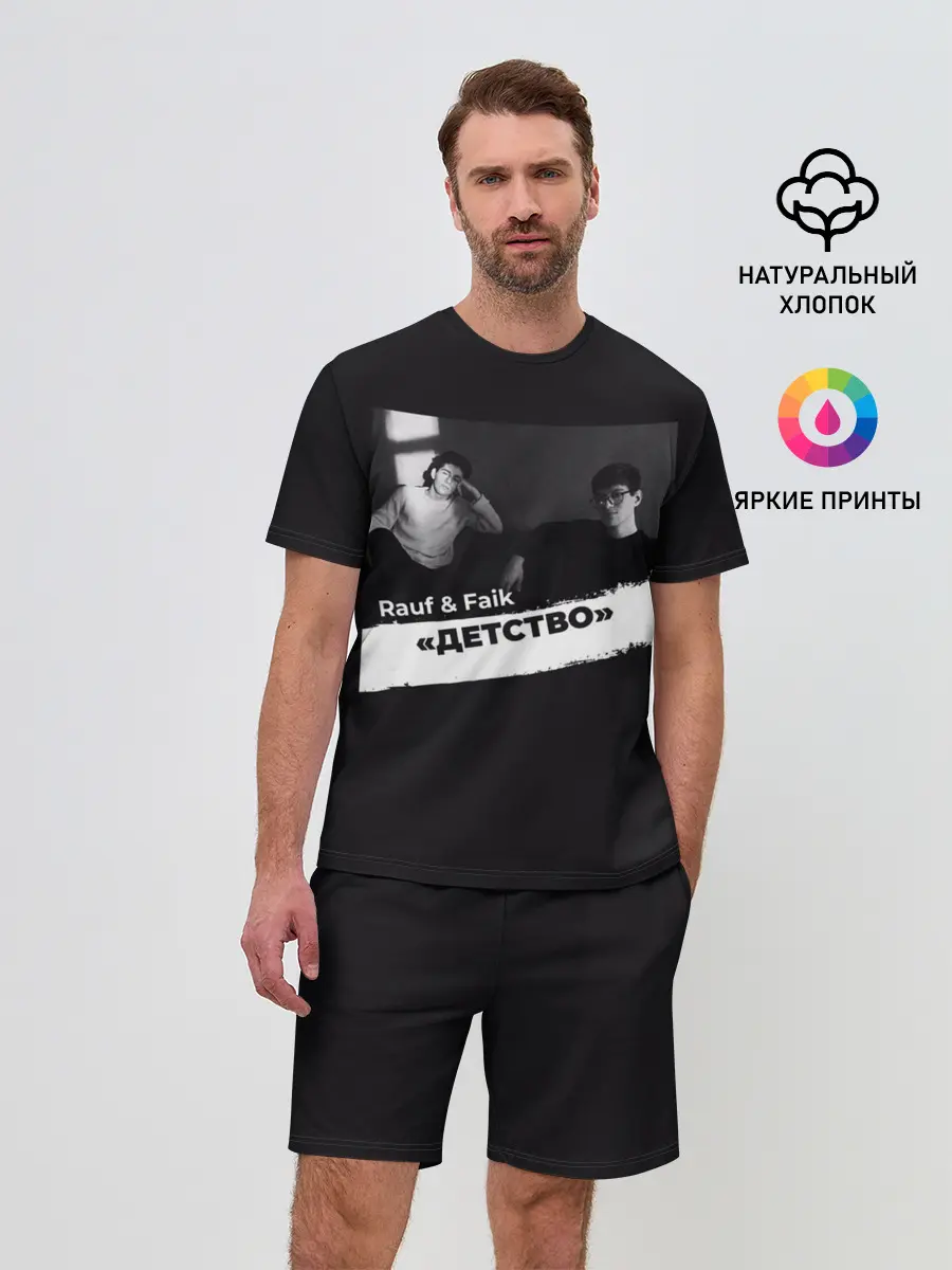 Мужской костюм с шортами / Rauf & Faik Детство