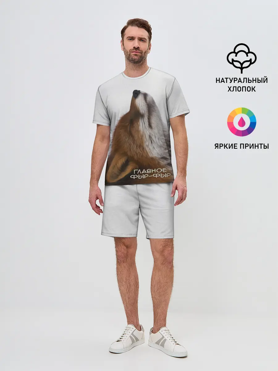 Мужской костюм с шортами / Лиса Главное фыр-фыр