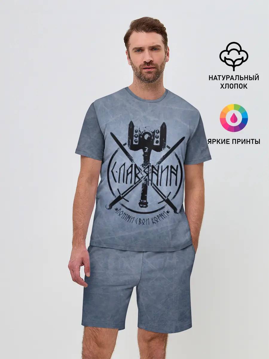 Мужской костюм с шортами / Славянин, помни свои корни!