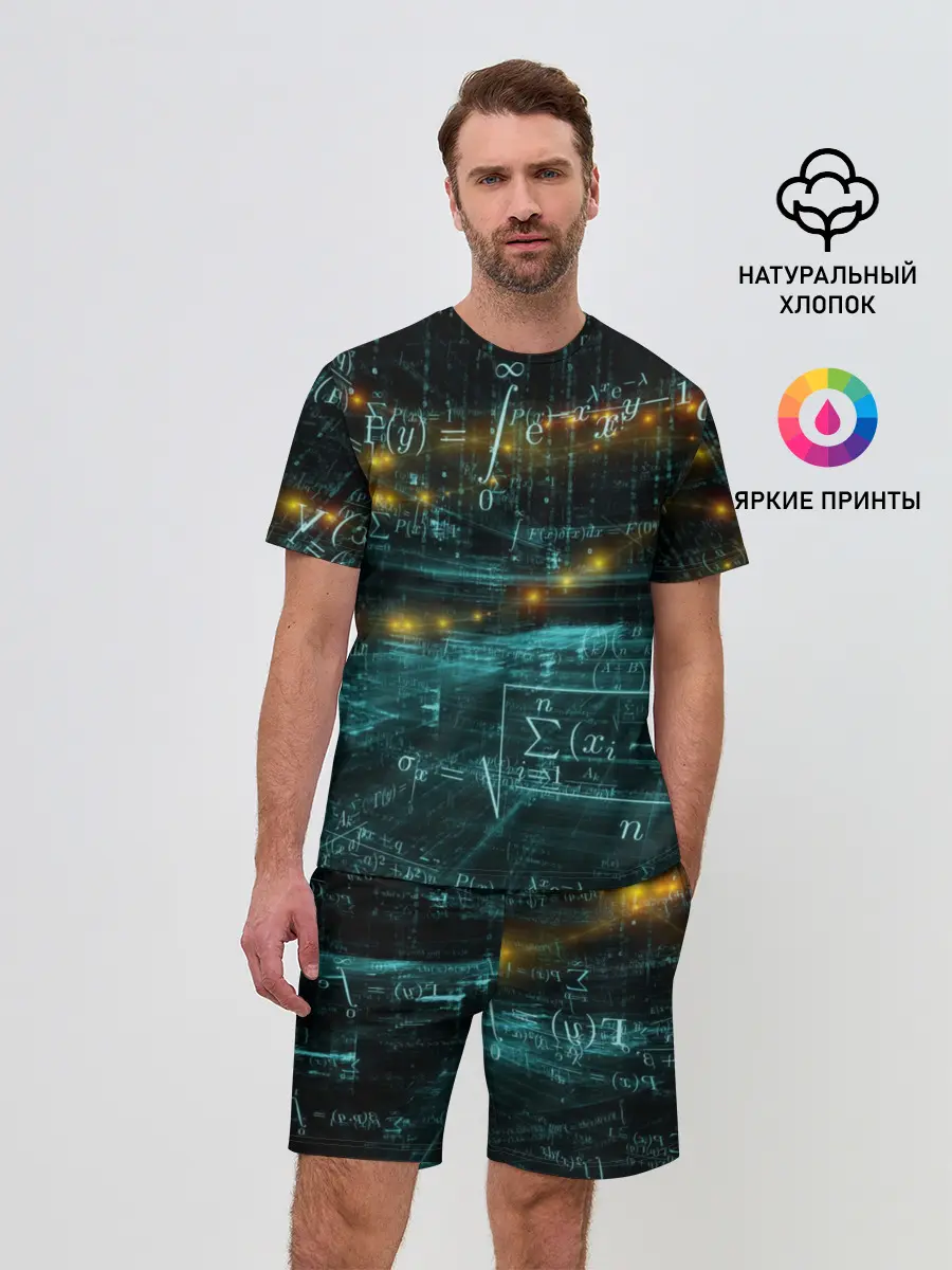 Мужской костюм с шортами / Формулы в пространстве