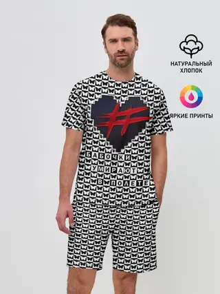 Мужской костюм с шортами / Бабочки умирают в полете