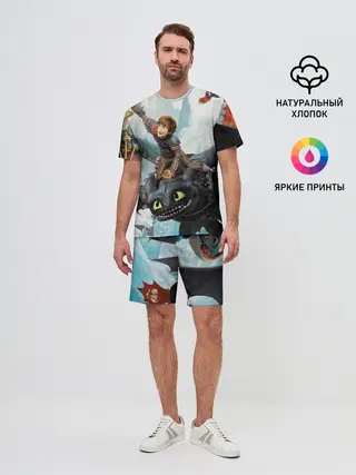 Мужской костюм с шортами / Как приручить дракона