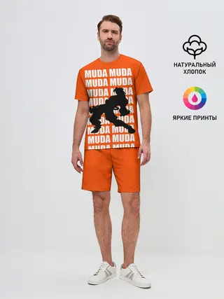 Мужской костюм с шортами / MUDA MUDA