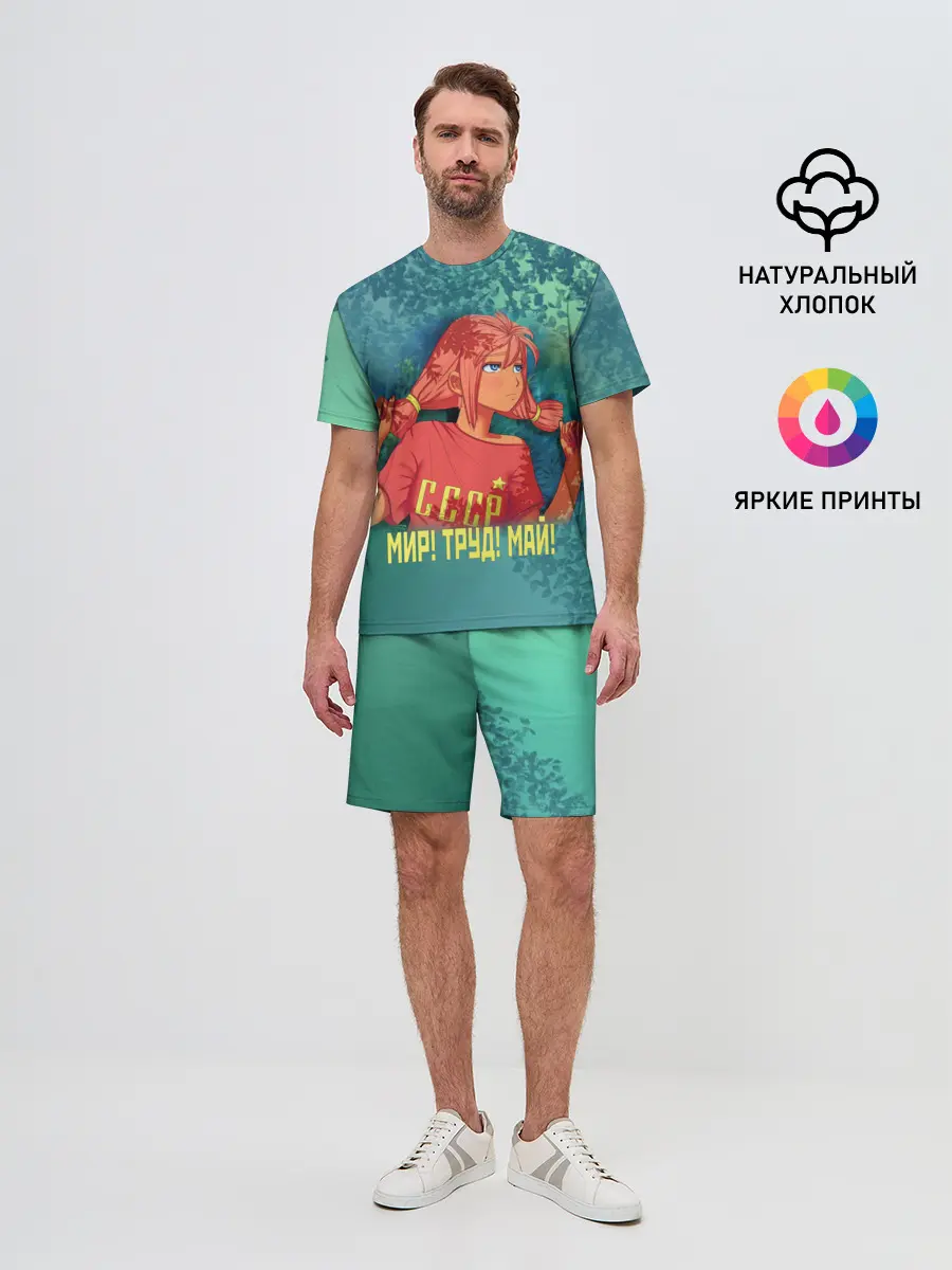 Мужской костюм с шортами / Мир! Труд! Май! Ульяна!