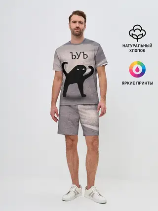 Мужской костюм с шортами / ЪУЪ СЪУКА