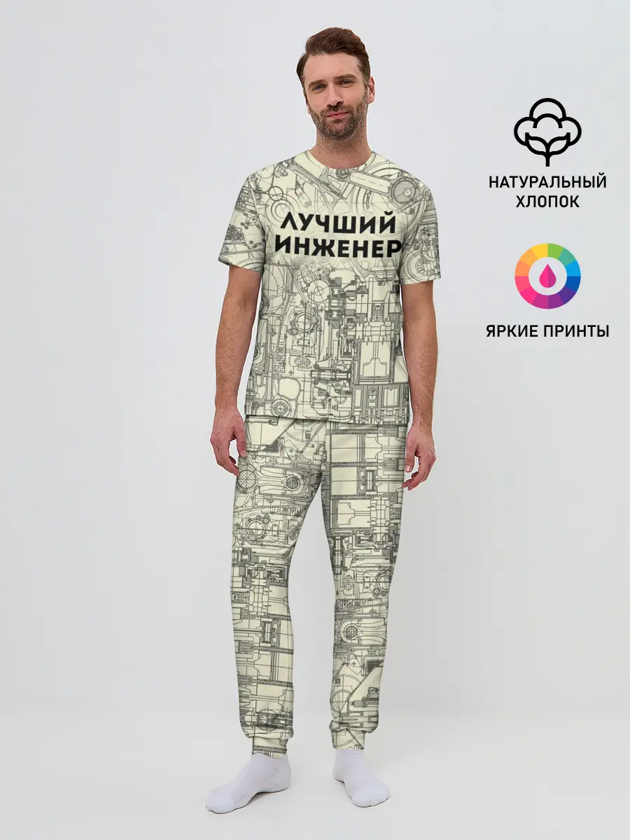 Мужская пижама с брюками / Лучший инженер