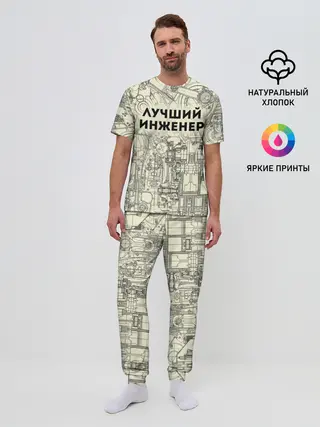 Мужская пижама с брюками / Лучший инженер