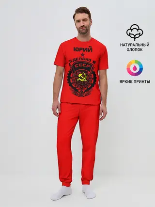 Мужская пижама с брюками / Юрий - сделано в СССР