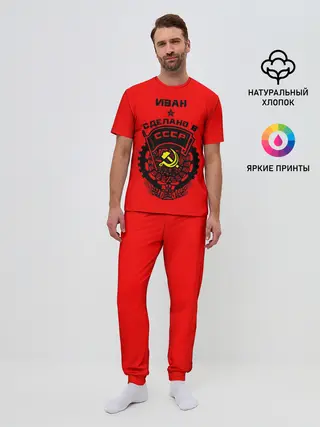 Мужская пижама с брюками / Иван - сделано в СССР