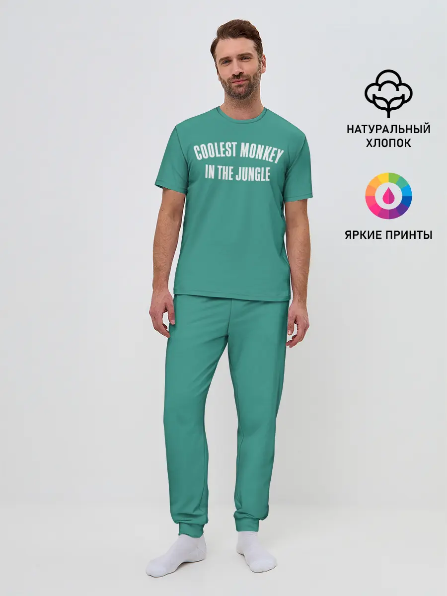 Мужская пижама с брюками / Coolest monkey in the jungle