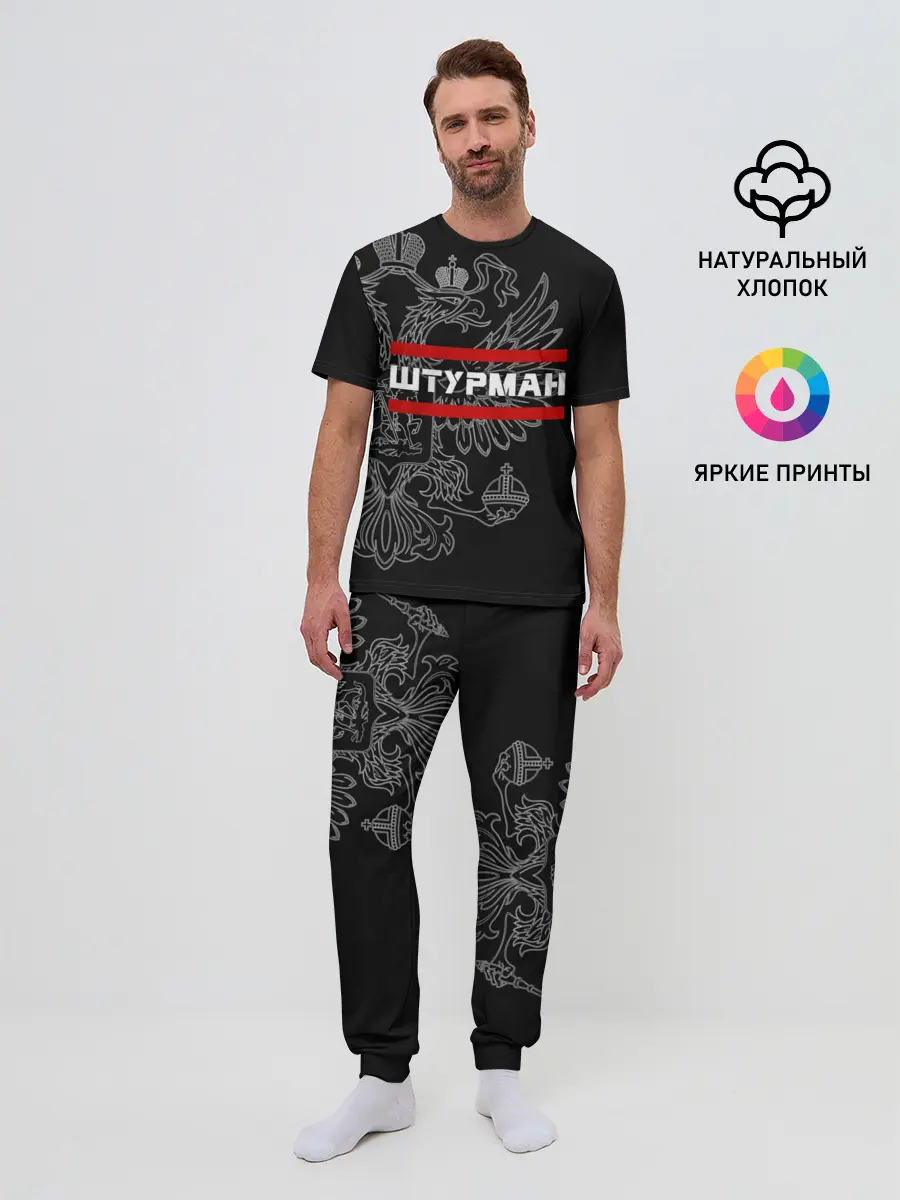 Мужская пижама с брюками / Штурман, белый герб РФ