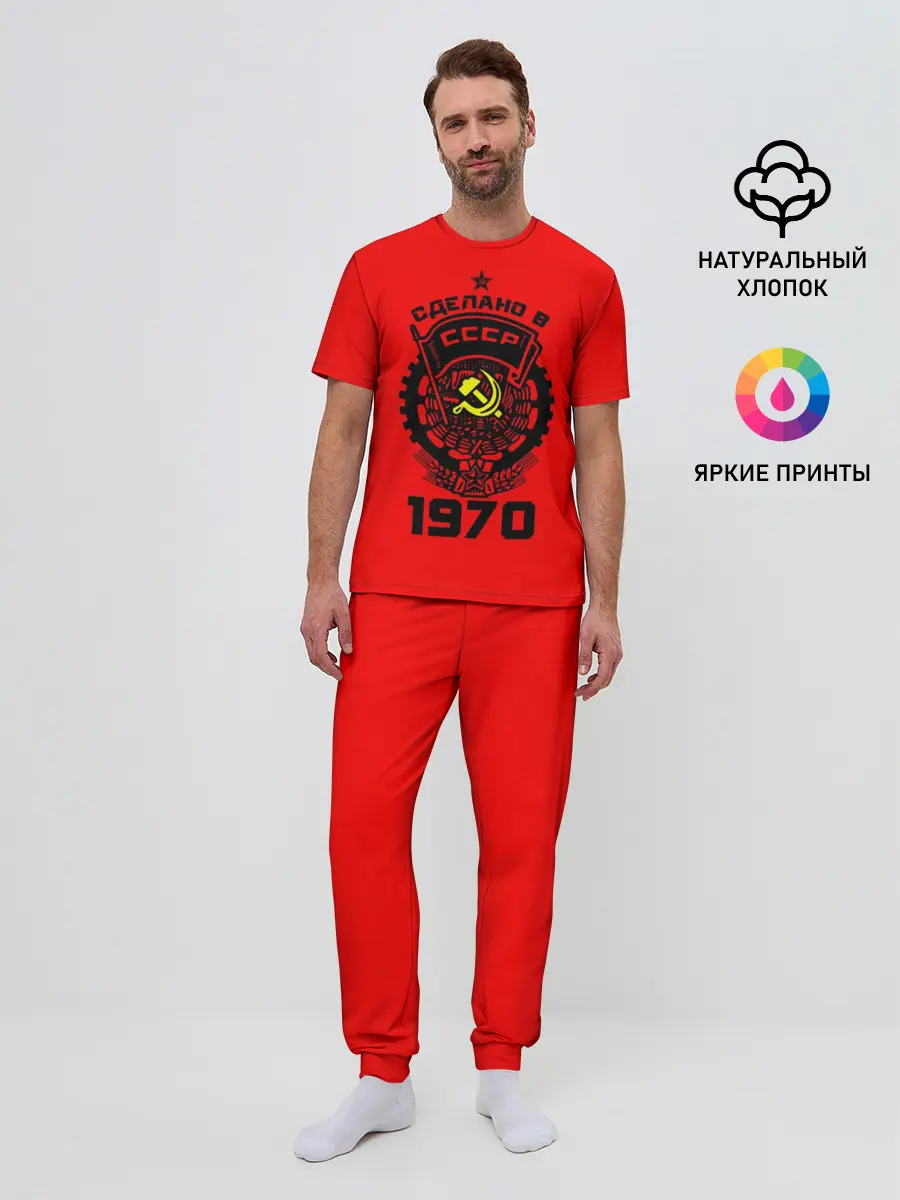 Мужская пижама с брюками / Сделано в СССР 1970