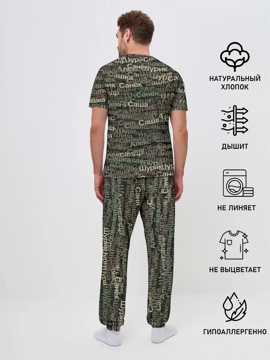 Мужская пижама с брюками / Именной камуфляж. Александр