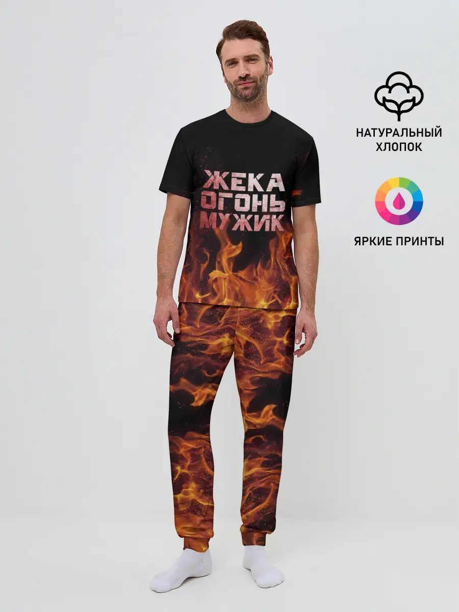 Мужская пижама с брюками / Жека огонь мужик